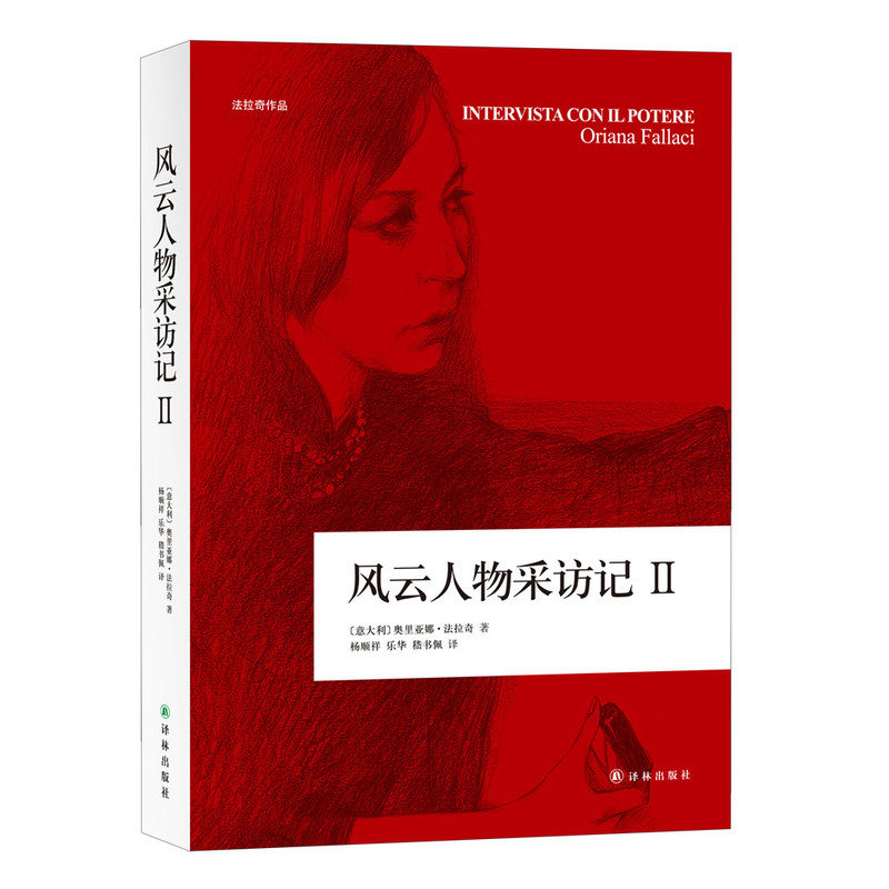 风云人物采访记-II