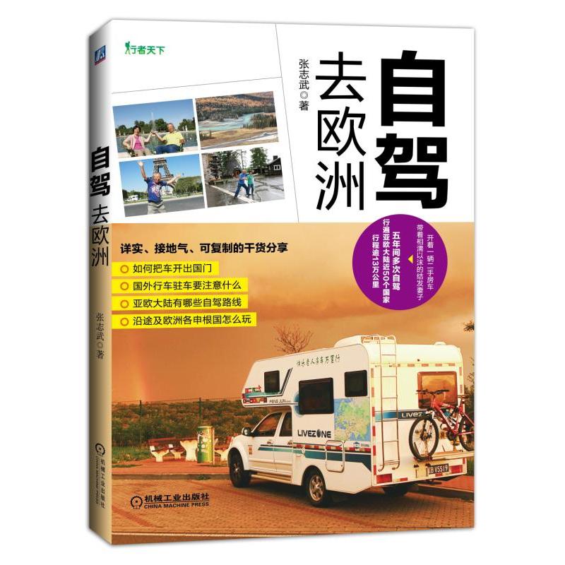 自驾去欧洲