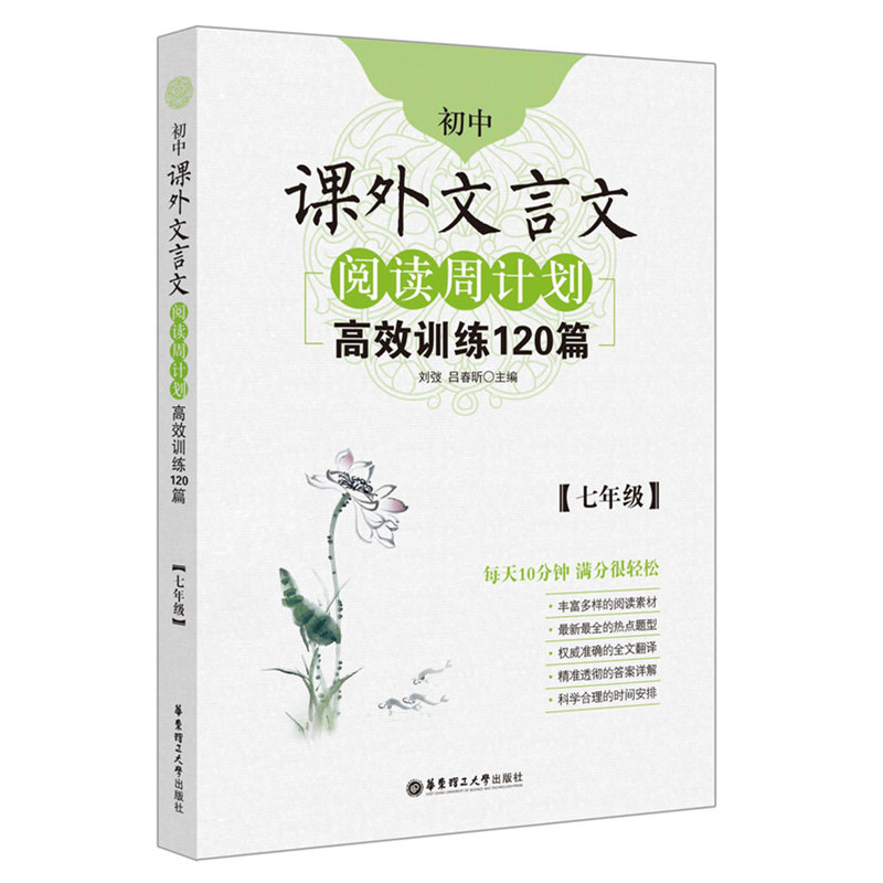 七年级-初中课外文言文阅读周计划-高效训练120篇