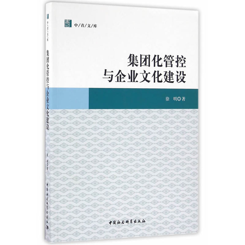 集团化管控与企业文化建设