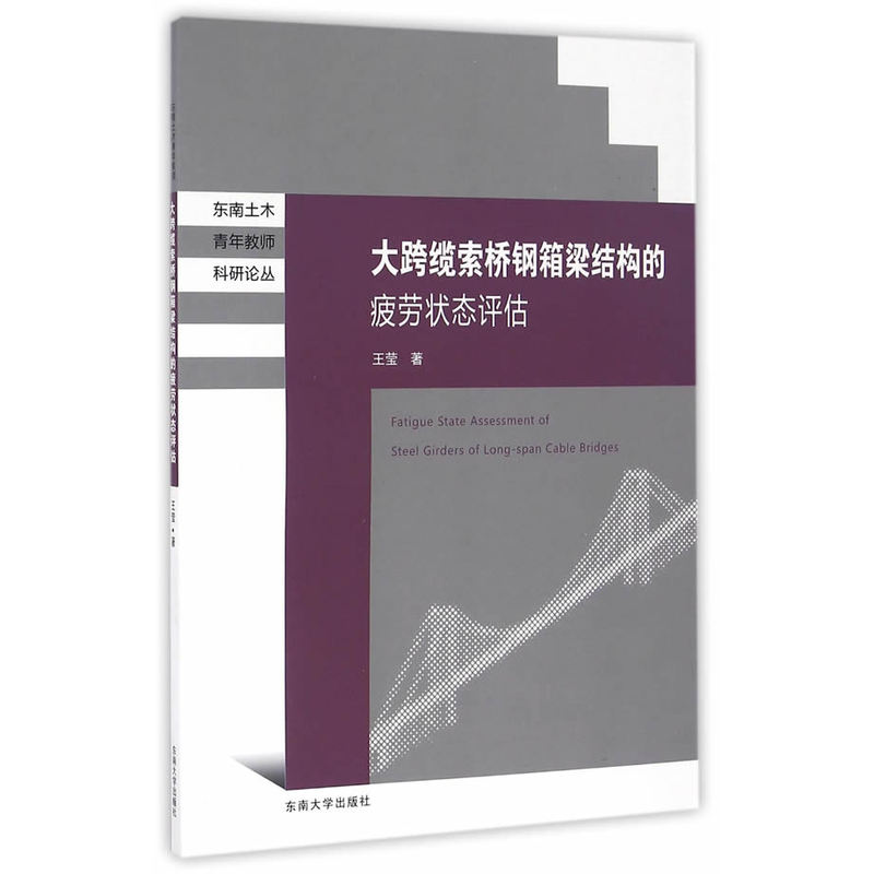 大跨缆索桥钢箱梁结构的疲劳状态评估