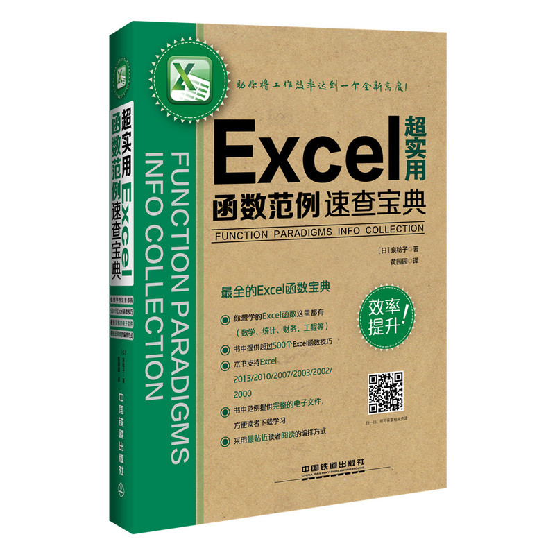 超实用Excel函数范例速查宝典