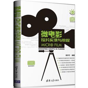 微电影拉片实录与教程