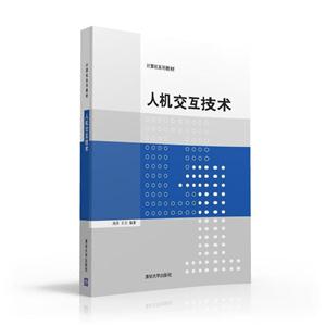 人机交互技术