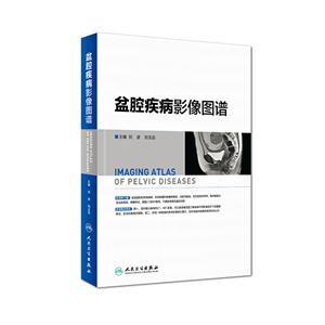 盆腔疾病影像图谱