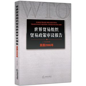 世界贸易组织贸易政策审议报告-(中英对照)-美国2006年
