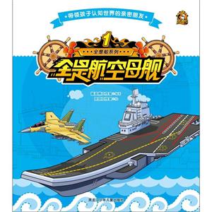 全是航空母艦-1