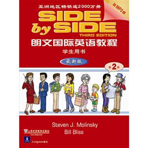 朗文国际英语教程:最新版:第2册:学生用书