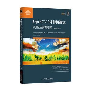 OpenCV 3计算机视觉-Python语言实现-(原书第2版)