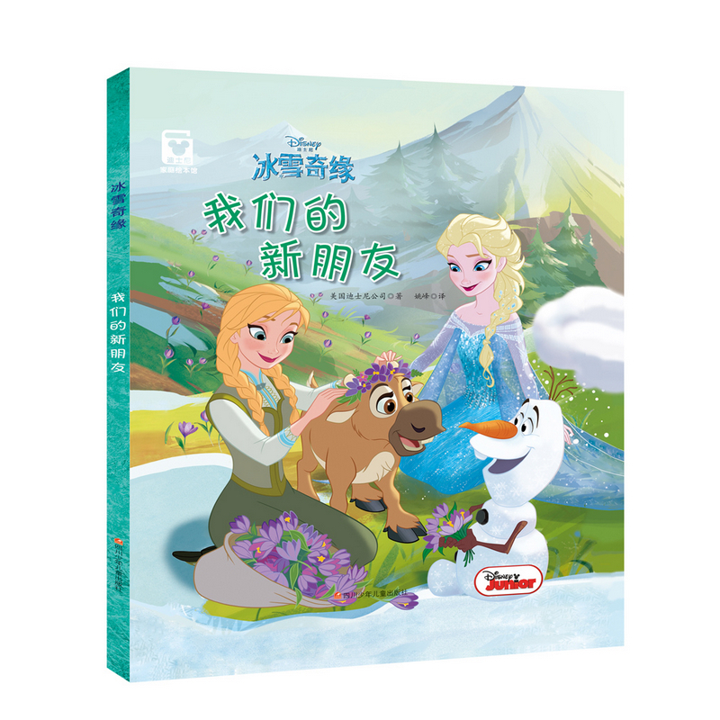 我们的朋友-迪士尼冰雪奇缘