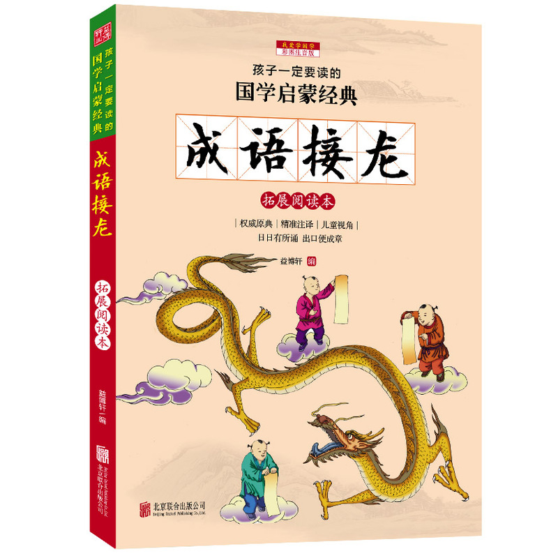 成语接龙