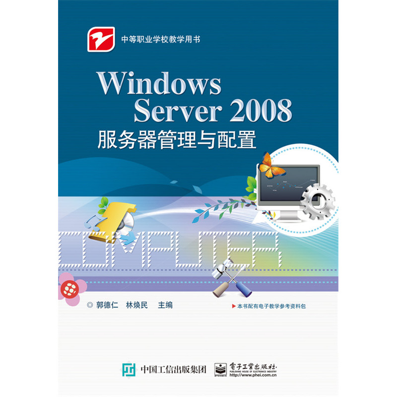 Windows Server 2008服务器管理与配置