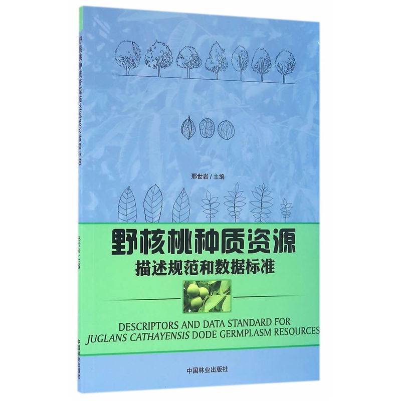 野核桃种质资源描述规范和数据标准