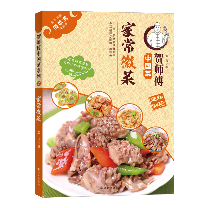 家常徽菜