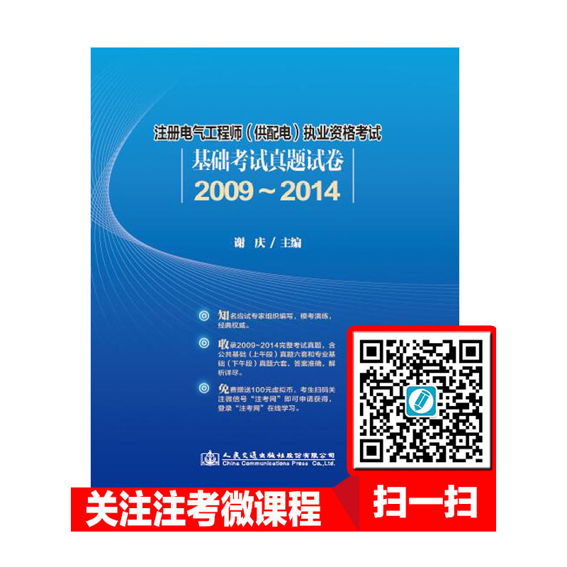 2009-2014-注册电气工程师(供配电)执业资格考试基础考试真题试卷