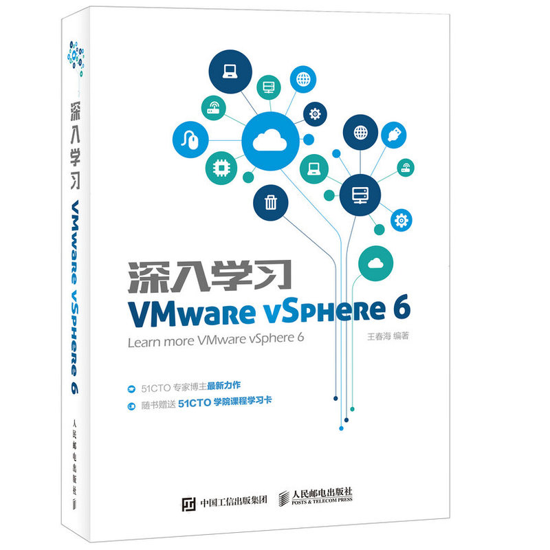 深入学习VMwaRe vSPHeRe 6