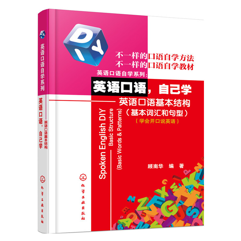 英语口语.自学-英语口语基本结构-(基本词汇和句型)-(学会开口说英语)