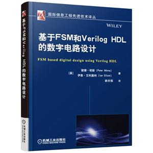 基于FSM和Verilog HDL的数字电路设计