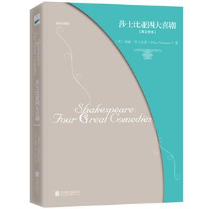 莎士比亚四大喜剧:英文全本
