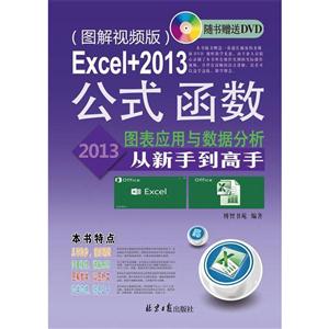 Excel+2013ʽ..ͼӦݷֵ-(ͼƵ)-(͹1)