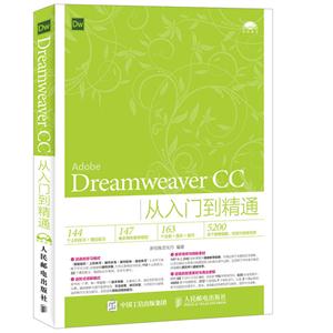 Dreamweaver CC从入门到精通-(附光盘)