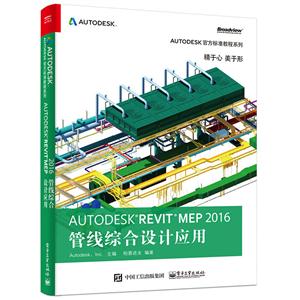 AUTODESK REVIT MEP2016ܾCO(sh)Ӌ(j)(yng)