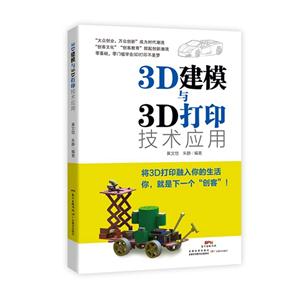 D建模与3D打印技术应用"