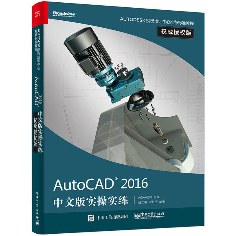 AutoCAD 2016中文版实操实练