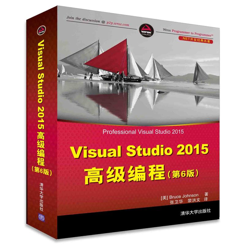 Visual Studio 2015高级编程-(第6版)
