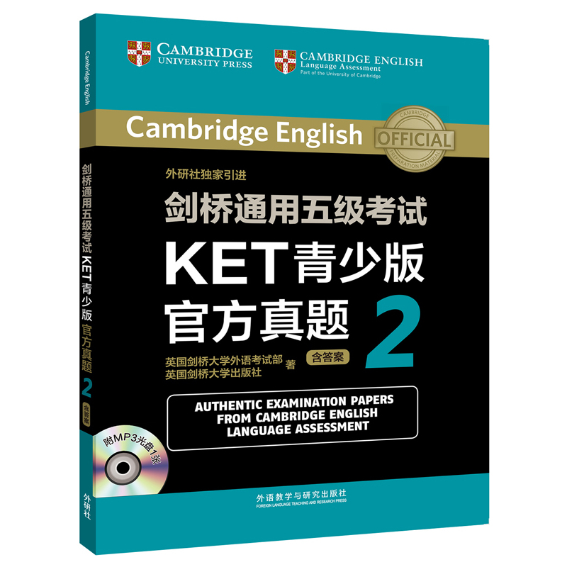 剑桥通用五级考试KET青少版官方真题2 含答案 附MP3光盘1张 外研社独家引进