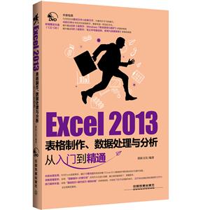 Excel 2013ݴŵͨ