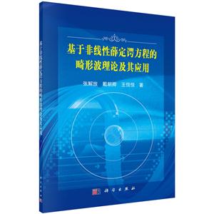 基于非线性薛定谔方程的畸形波理论及其应用