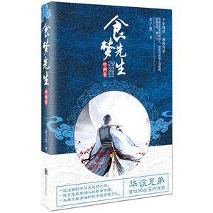 中州卷-食梦先生