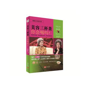 美容三怀茶你会喝吗?