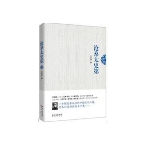 沧桑太史第