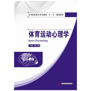 体育运动心理学