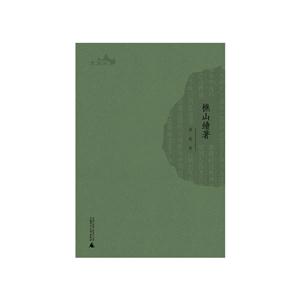 樵山续著