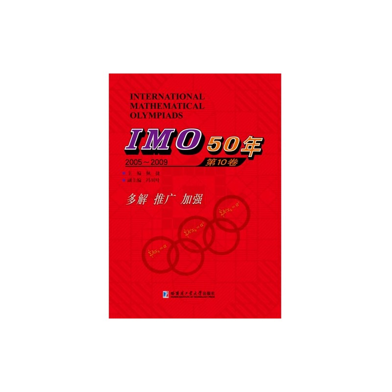 IMO 50年:2005-2009:第10卷