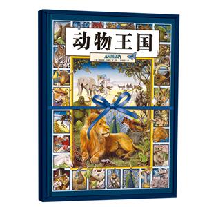 动物王国