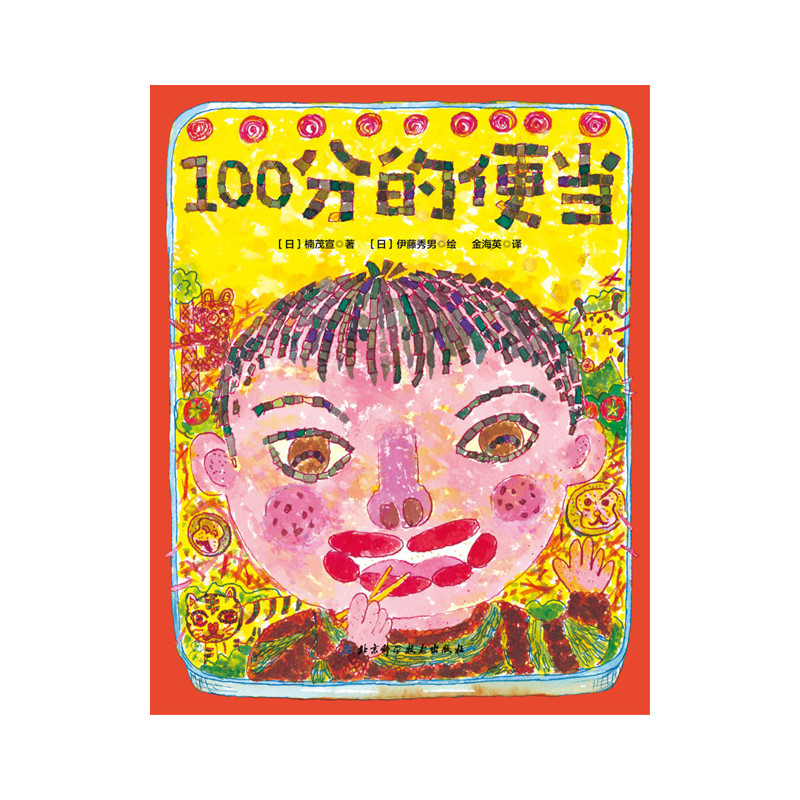 100分的便当