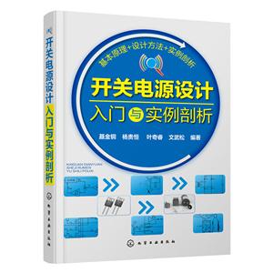 开关电源设计入门与实例剖析