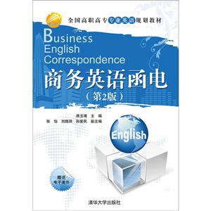 商务英语函电-(第2版)