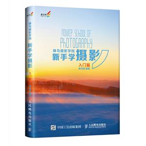 入门篇-蜂鸟摄影学院新手学摄影