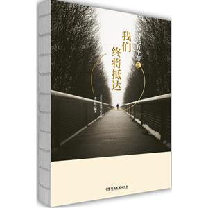 乌托有个帮2-我们终将抵达