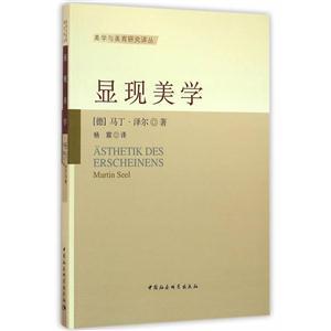 显现美学
