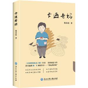 卡通老妈
