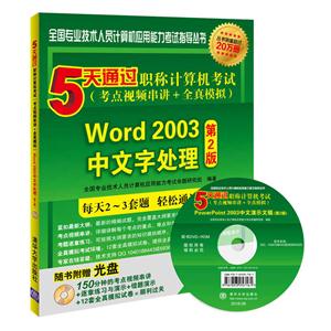 Word 2003ִ-5ְͨƼ-2-(Ƶ+ȫģ)-鸽