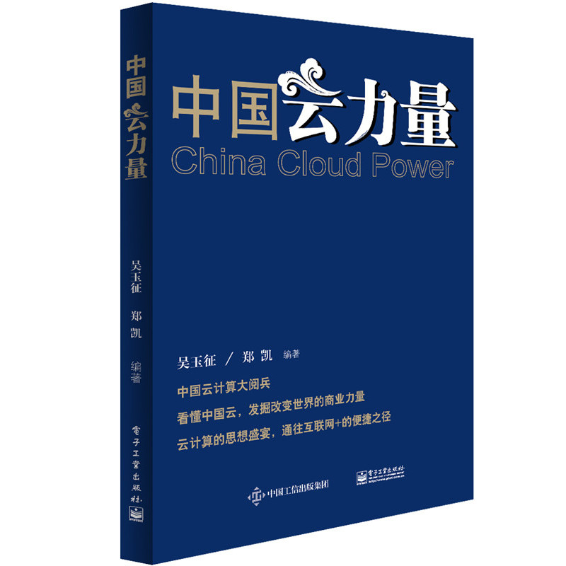 中国云力量