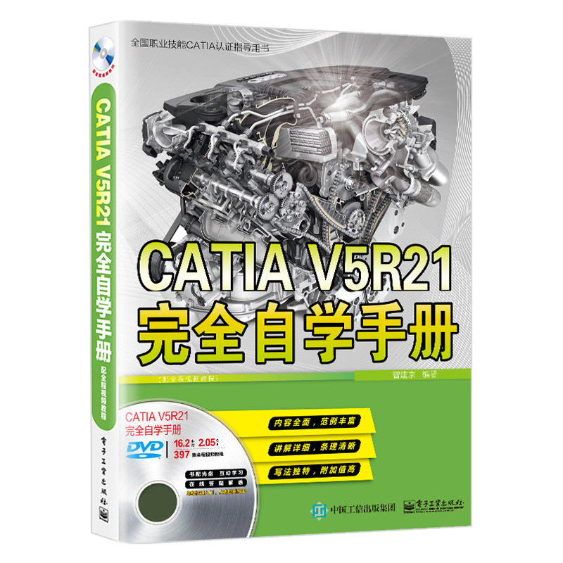 CATIA V5R21完全自学手册-(含多媒体DVD光盘1张)