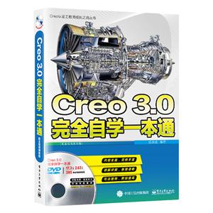 Creo 3.0ȫѧһͨ-(ýDVD1)